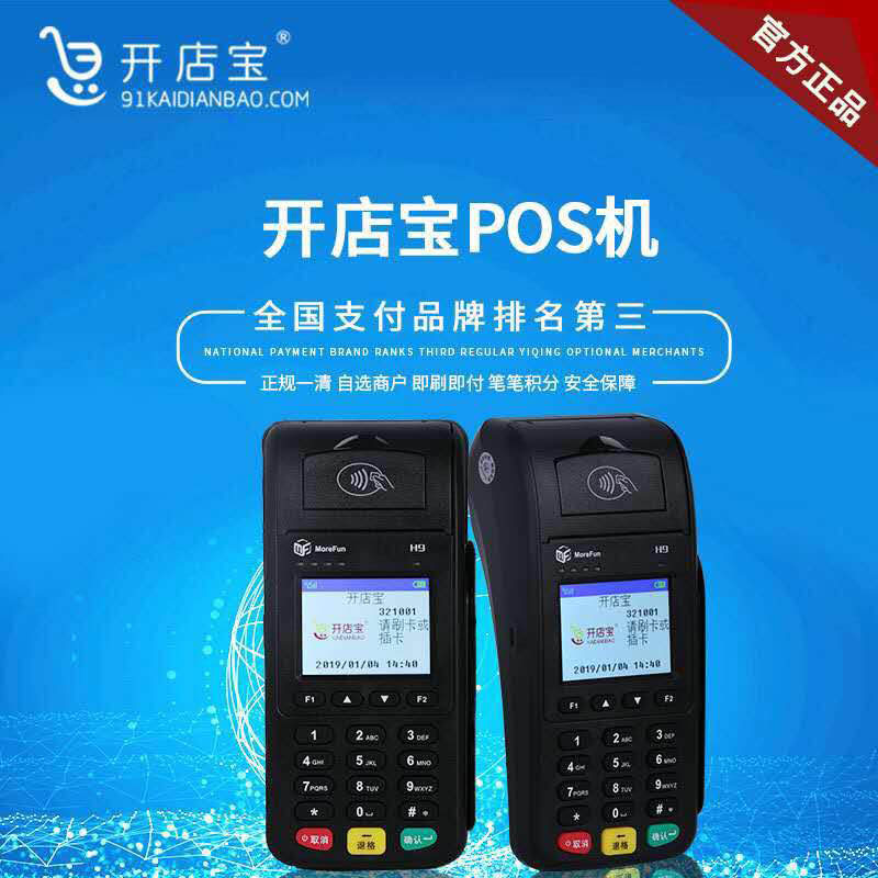 辦理POS機(jī)，銀行和第三哪個(gè)更靠譜？