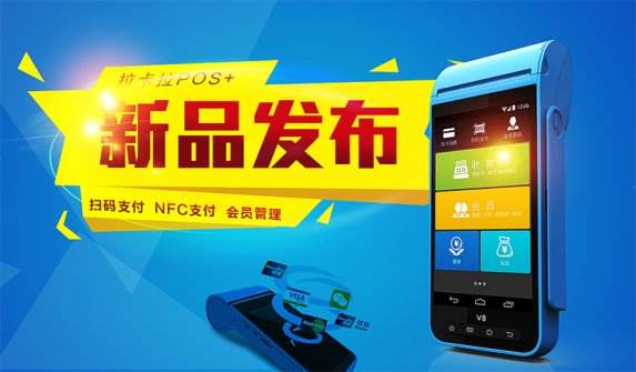 免費(fèi)pos機(jī)辦理可以相信嗎？是否有貓膩呢？