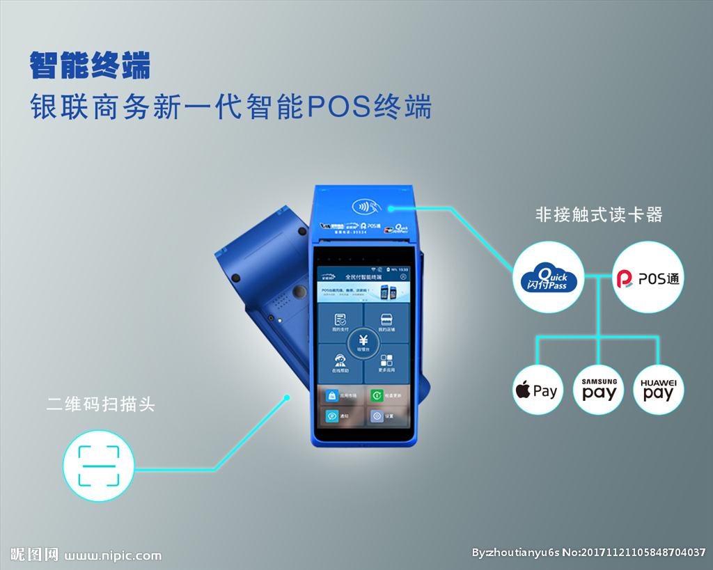 銀聯(lián)商戶pos機(jī)辦理有哪些途徑？如何辦理銀聯(lián)商戶pos機(jī)呢？