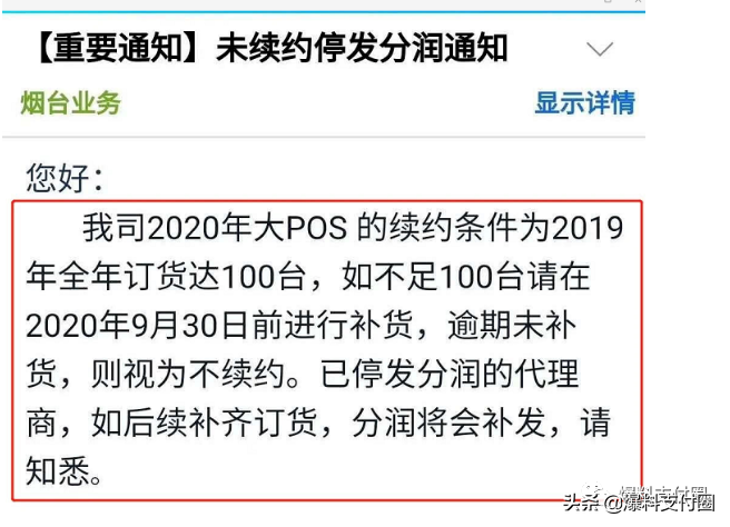 繼拉卡拉后，瑞銀信再現(xiàn)霸王條款：不補(bǔ)貨視為不續(xù)約，分潤(rùn)停發(fā)