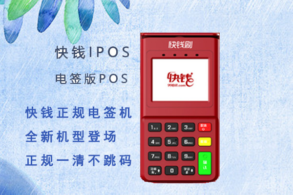 POS機(jī)都漲價了,未來該如何選擇？
