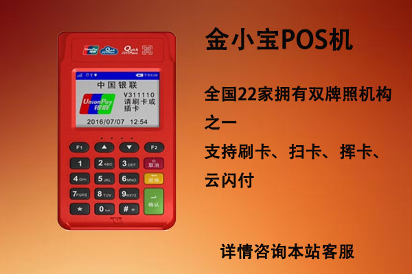 POS機(jī)辦理怎么選擇品牌，哪個品牌POS機(jī)好？