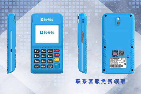 2021拉卡拉pos哪里申請？網上辦理pos機靠譜嗎？