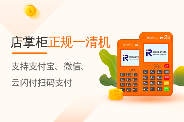 POS機(jī)手續(xù)費(fèi)陸續(xù)上調(diào)，又要換機(jī)？