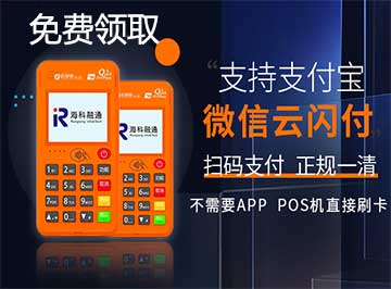 正規(guī)POS機(jī)去哪里辦理？